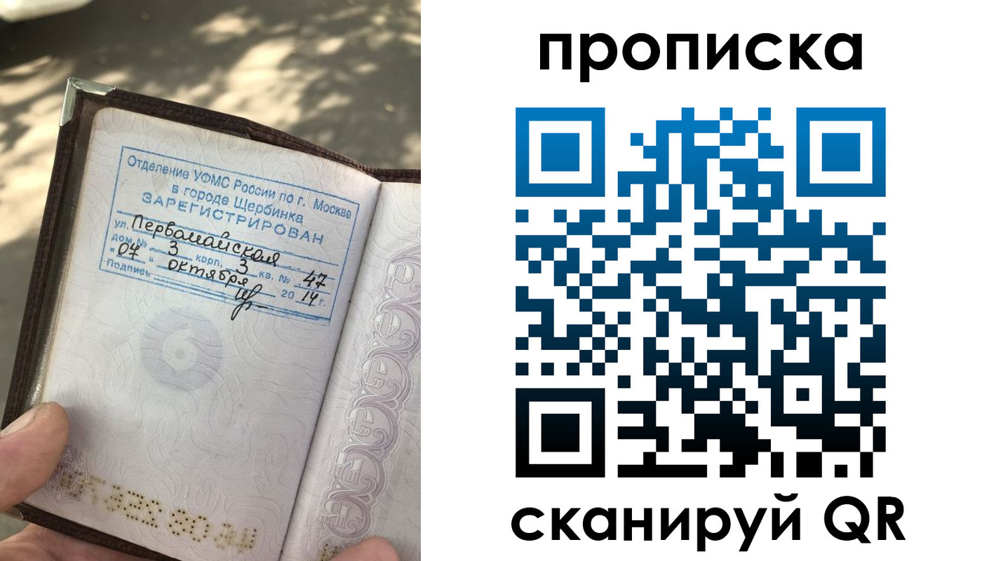 купить прописку в Вяземском