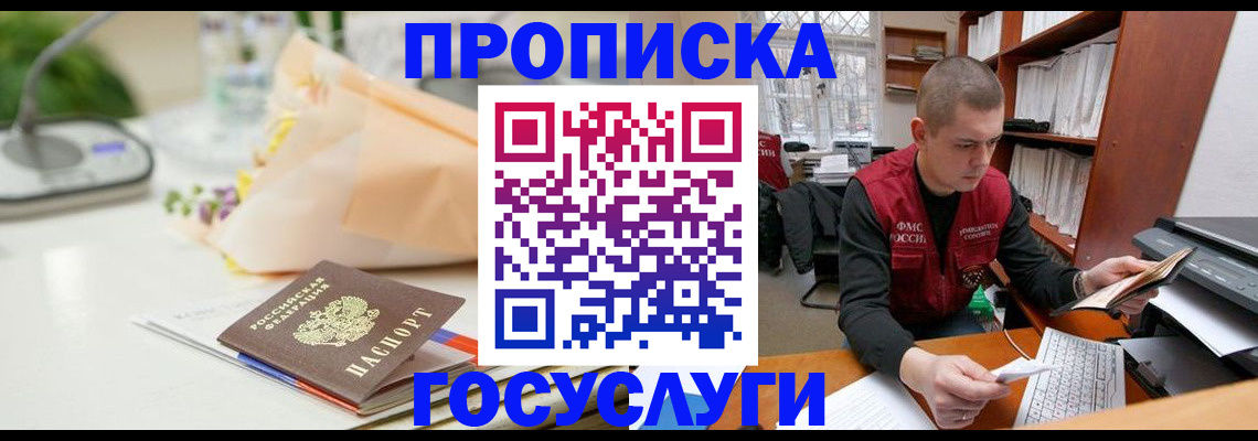 временная регистрация в квартире в Вяземском