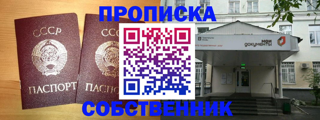 прописка законно в Вяземском