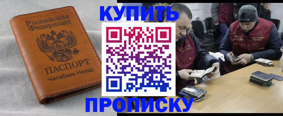 прописка от собственника в Вяземском